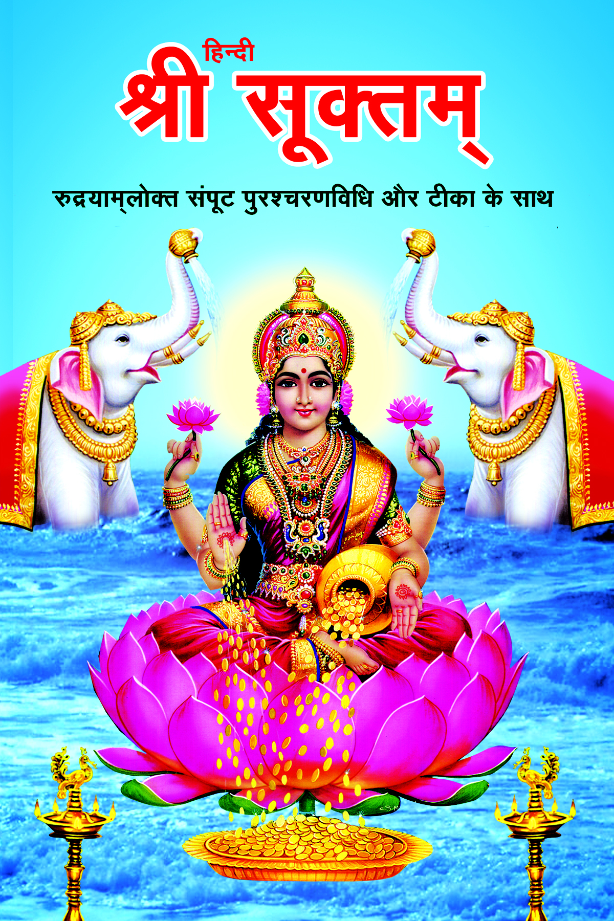Shri Suktam
