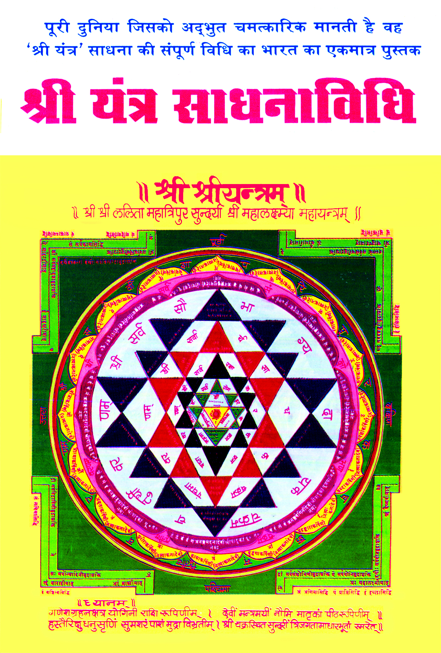 Shri Yantra Sadhanavidhi