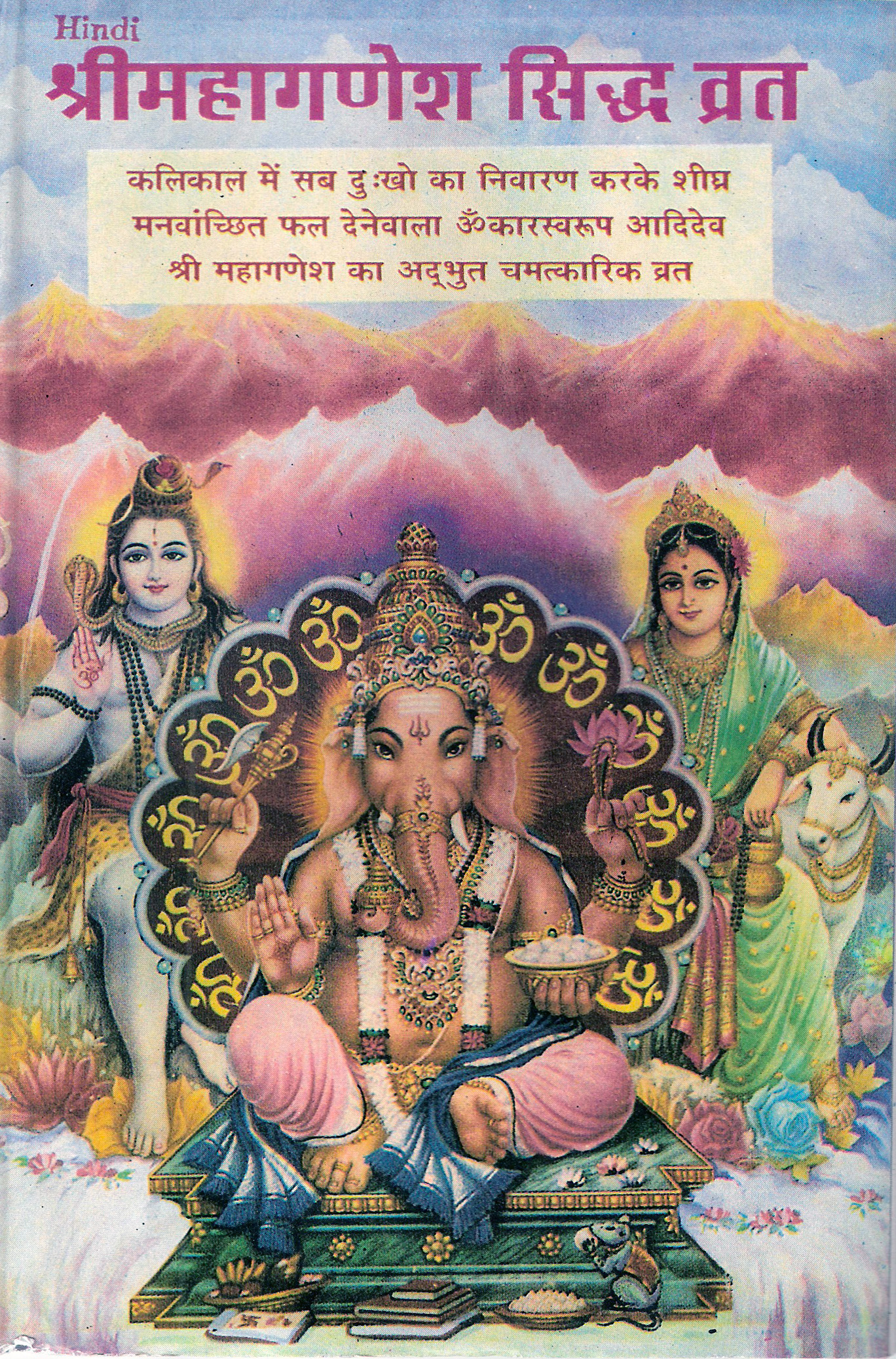 Shri MahaGanesh Siddha Vrat