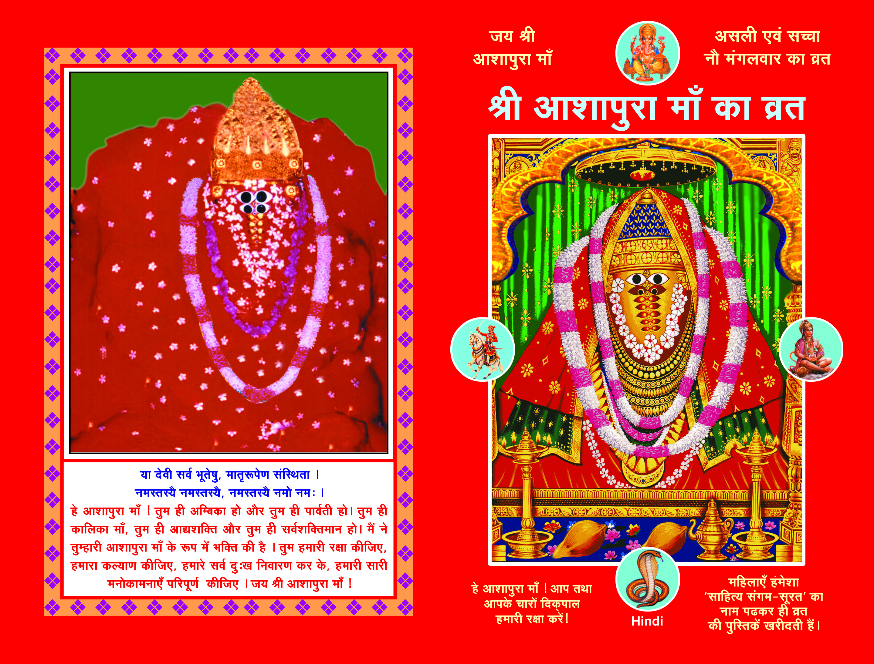 Shri Ashapurama Ka Vrat
