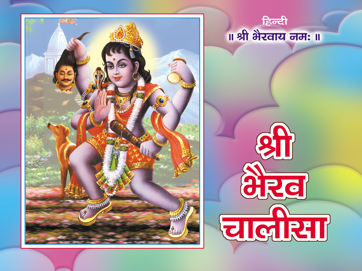 Shri Bhairav Chalisa