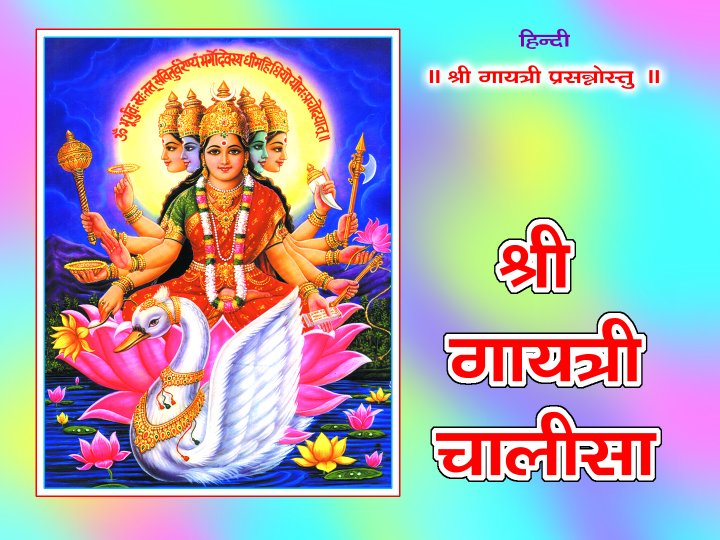 Shri Gayatri Chalisa