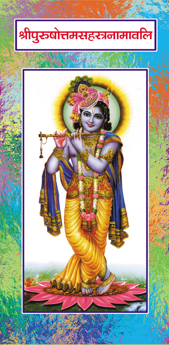 Shri Purushottam Sahasra Namavali