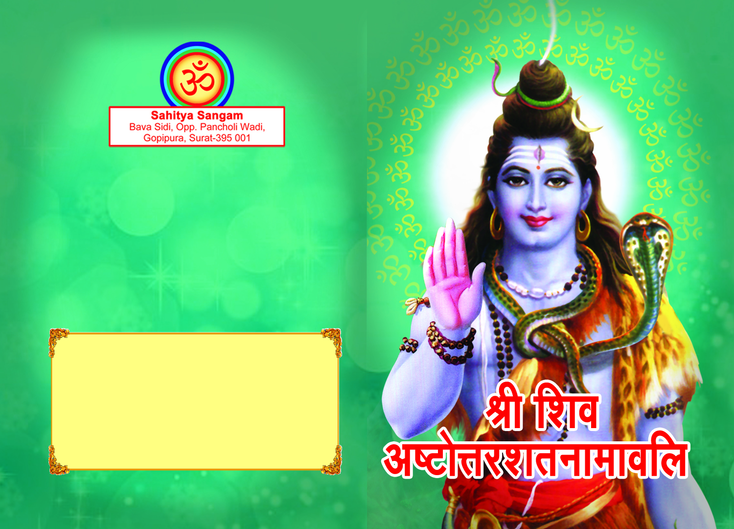 Shri Shiv Astottarshat Namavali