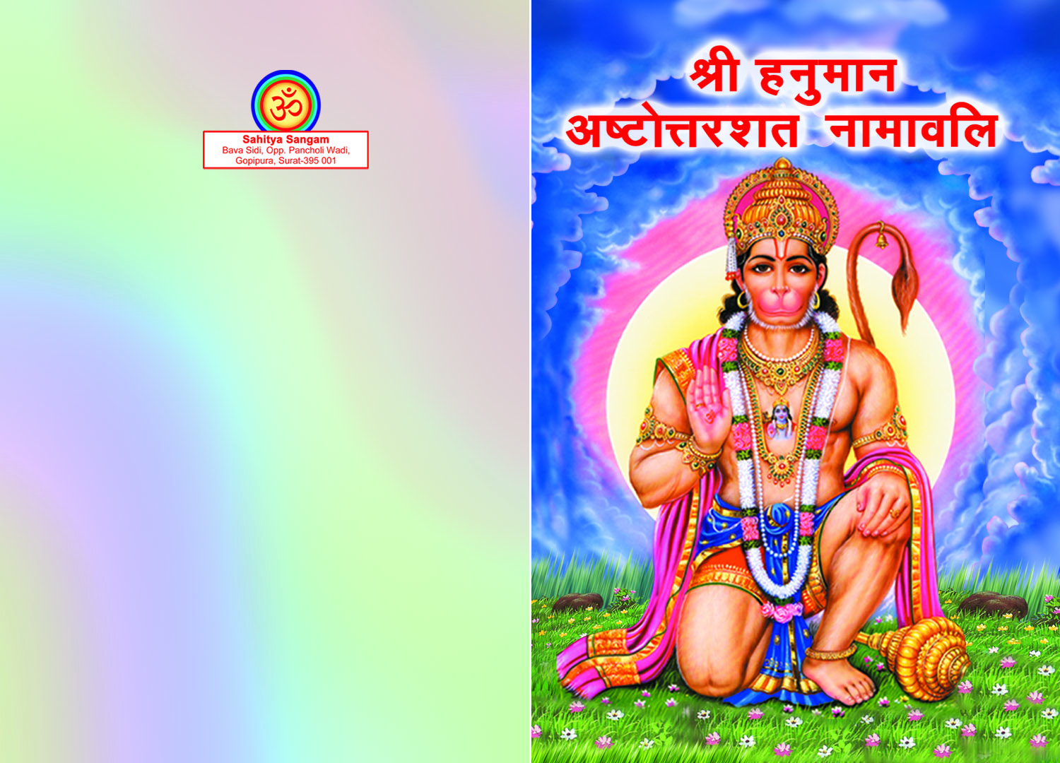 Shri Hanuman Astottarshat Namavali
