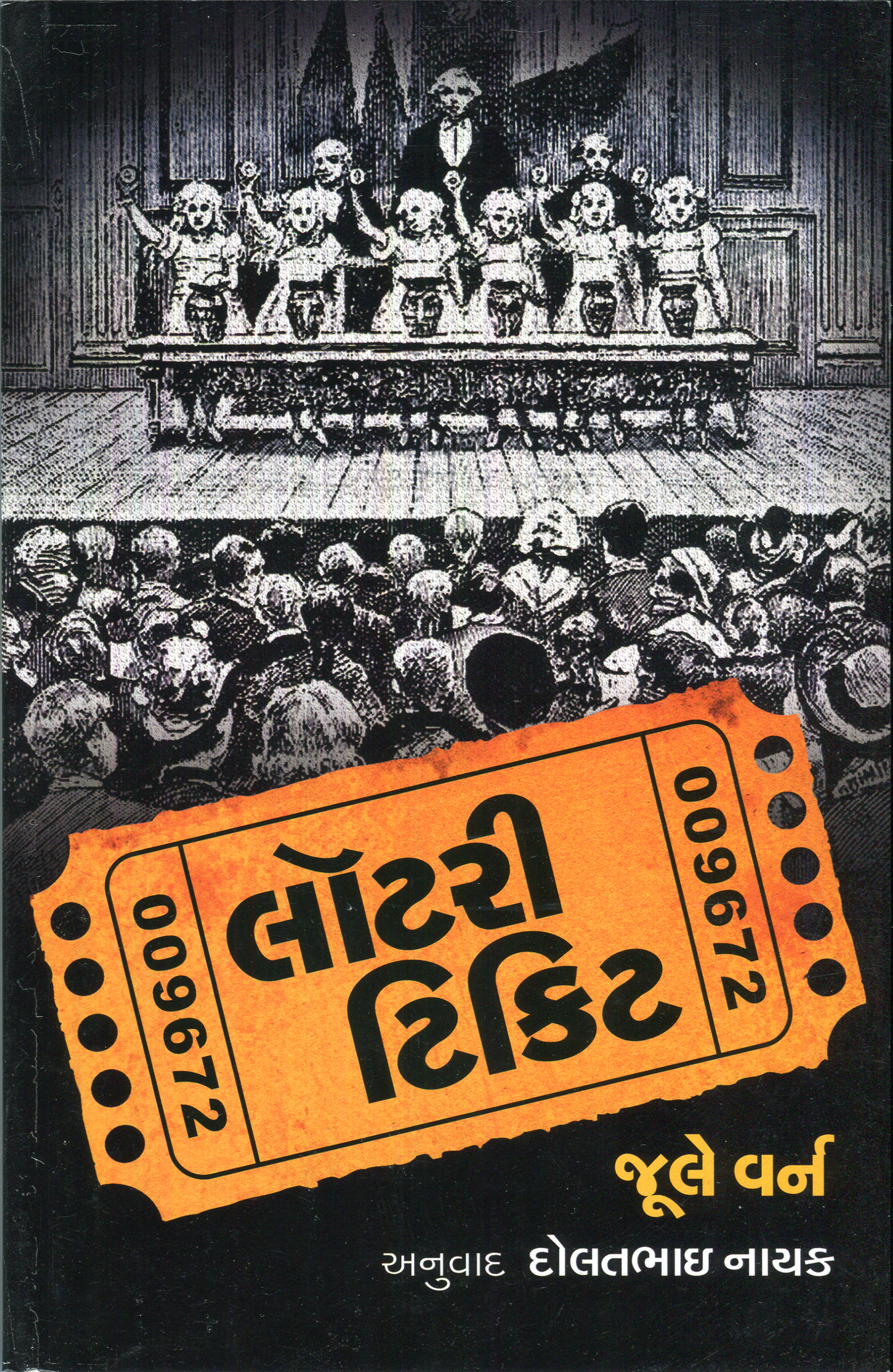 Lottery Ticket