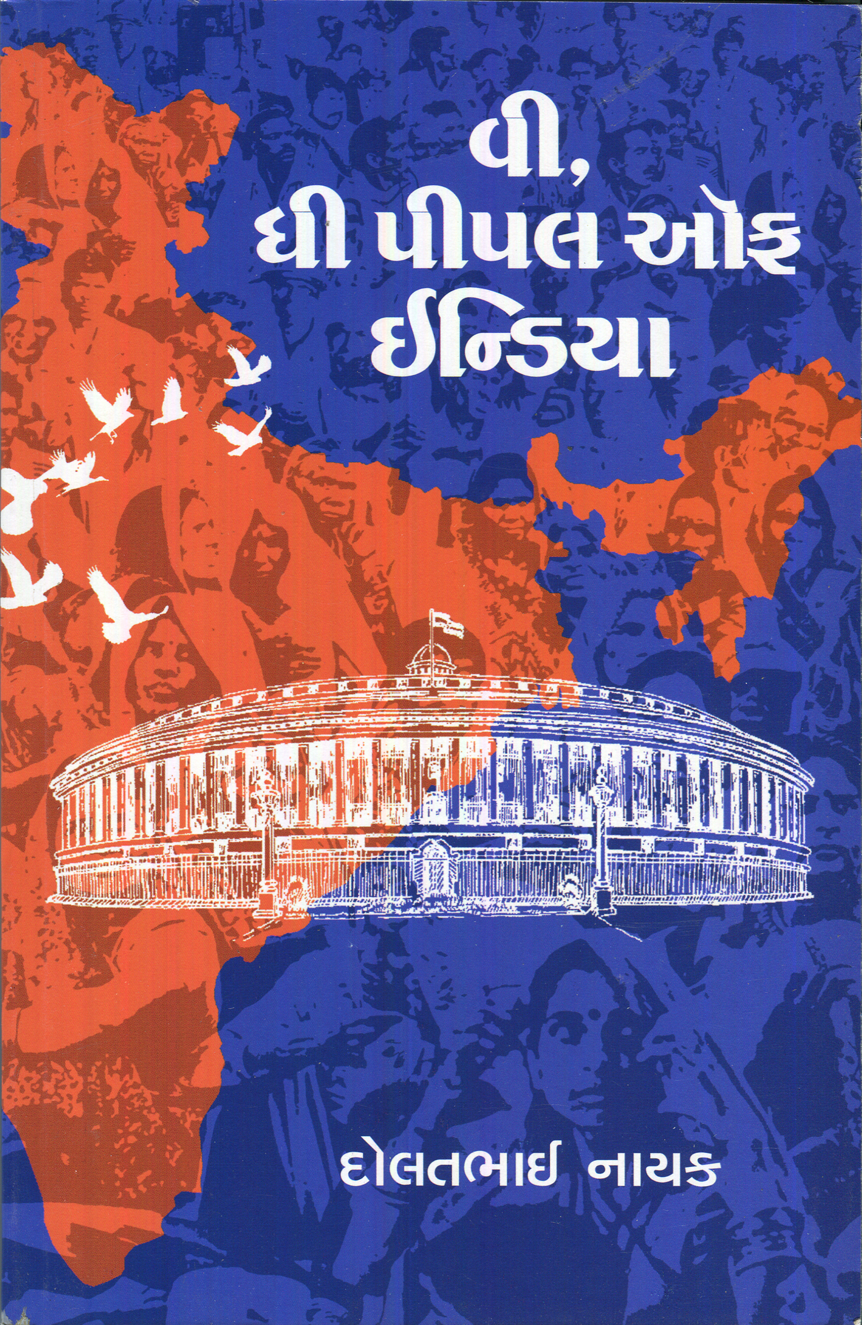 We, The People Of India
