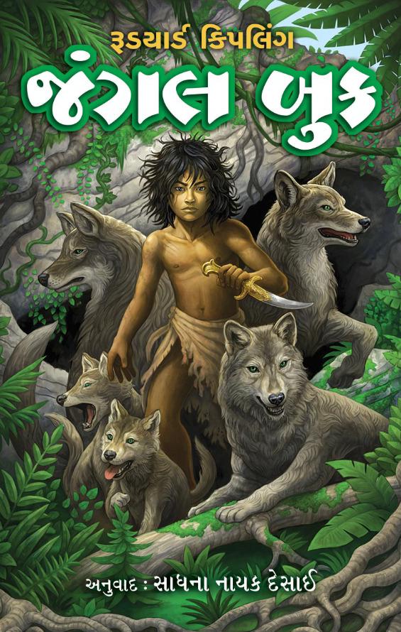Jungle Book