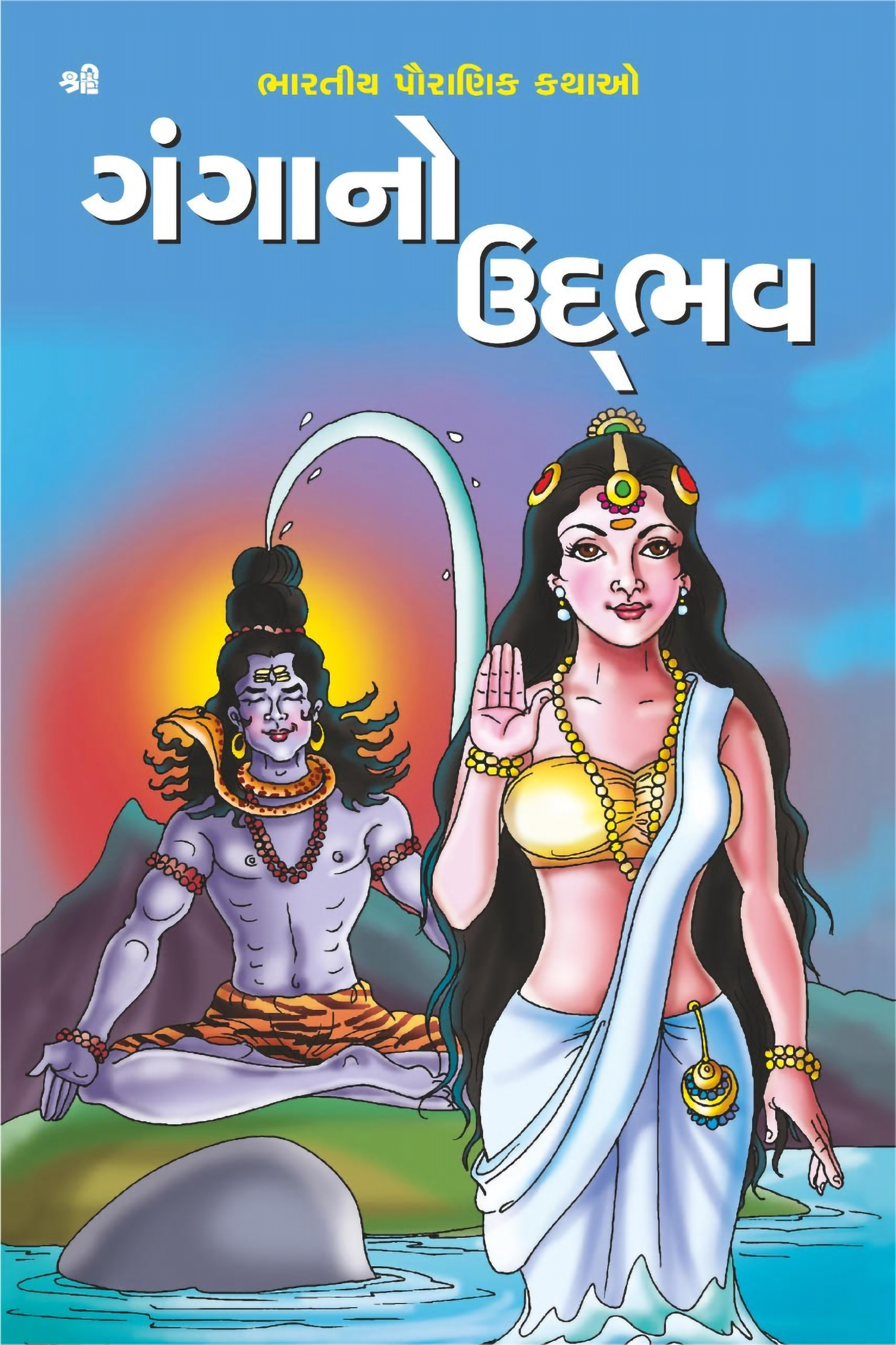 Gangano Udbhav