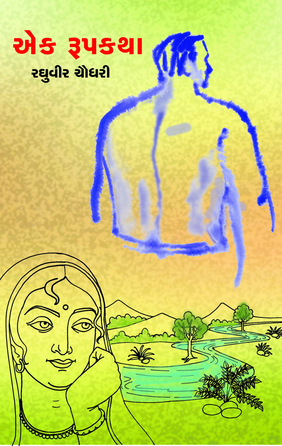 Ek Roopkatha