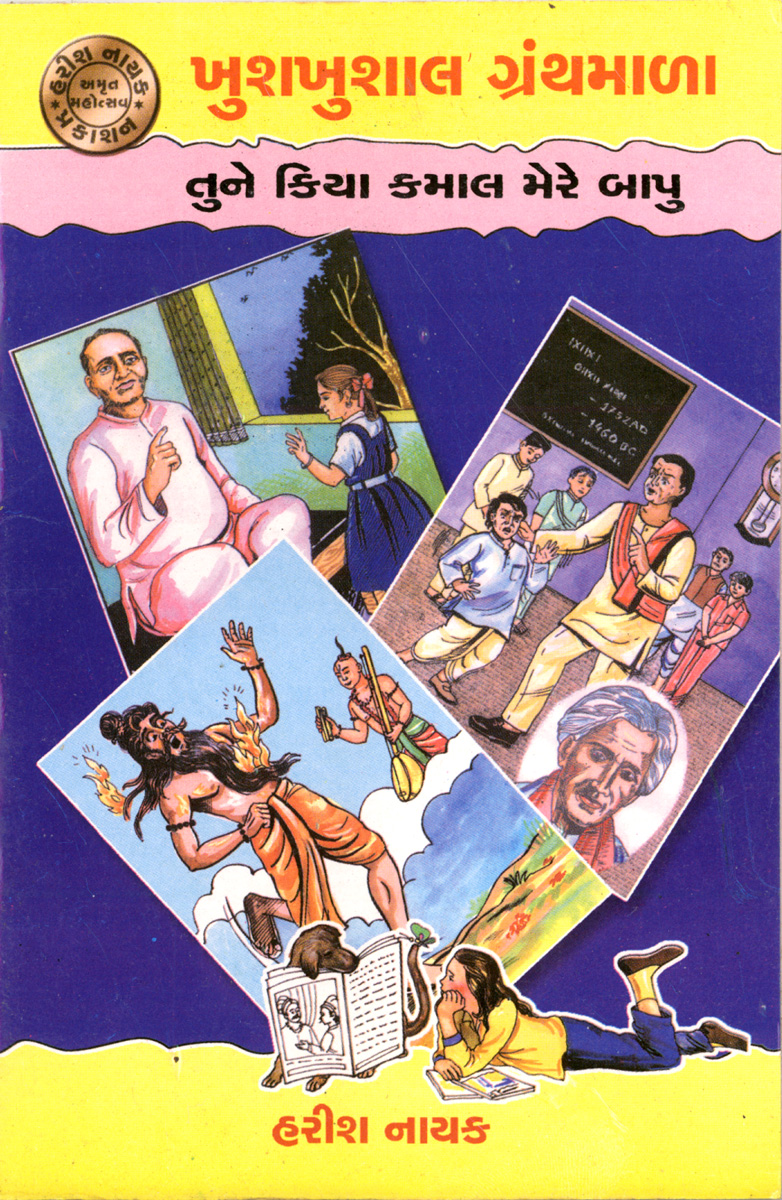 Khushkhushal Granthmala