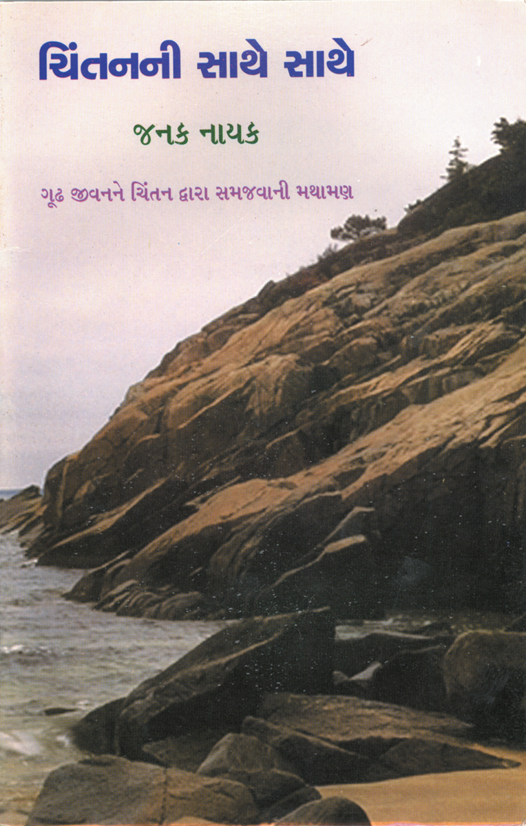Chintanni Sathe Sathe