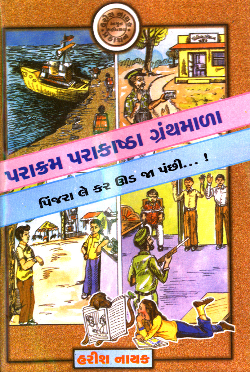 Parakram Parakasta Granthmala