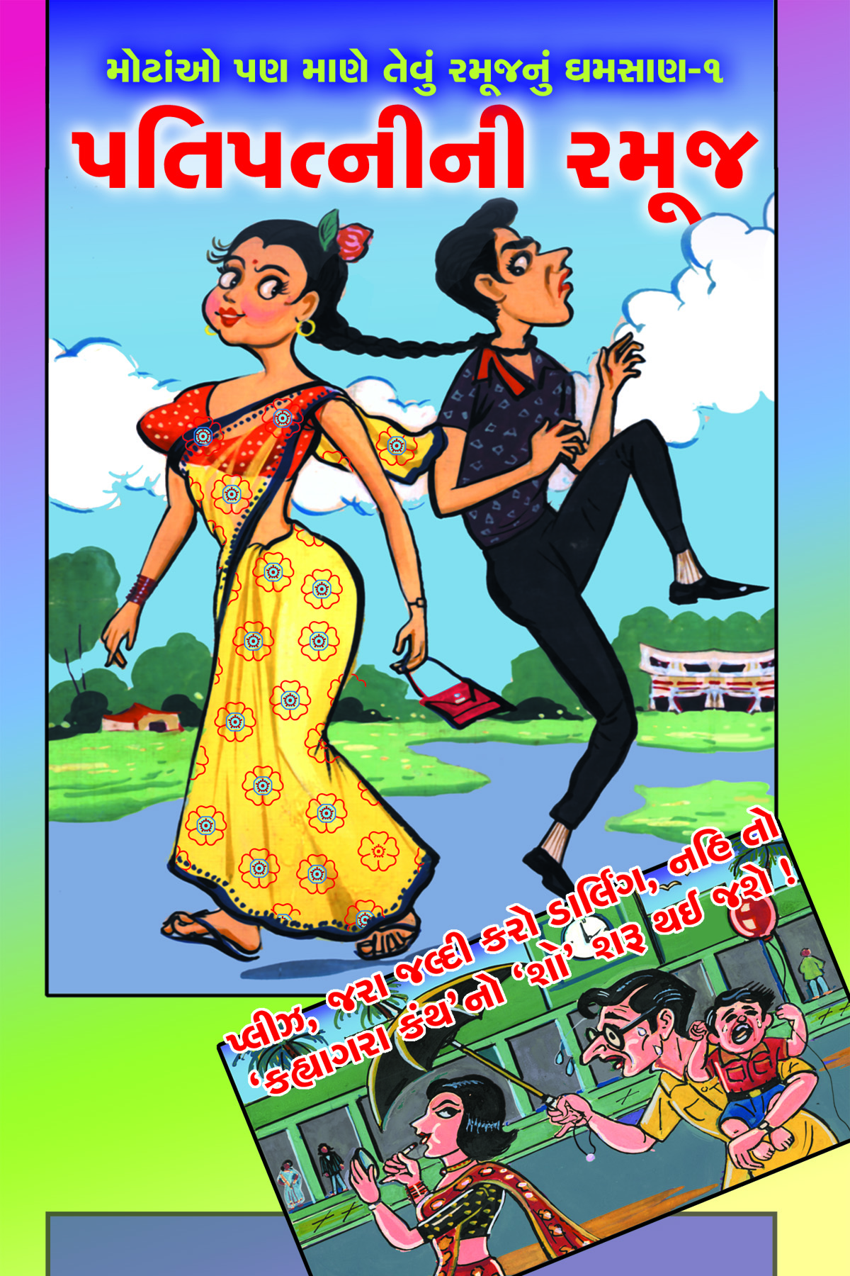 Patipatnini Ramooj