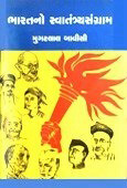 Bharatno Svatantrasangram