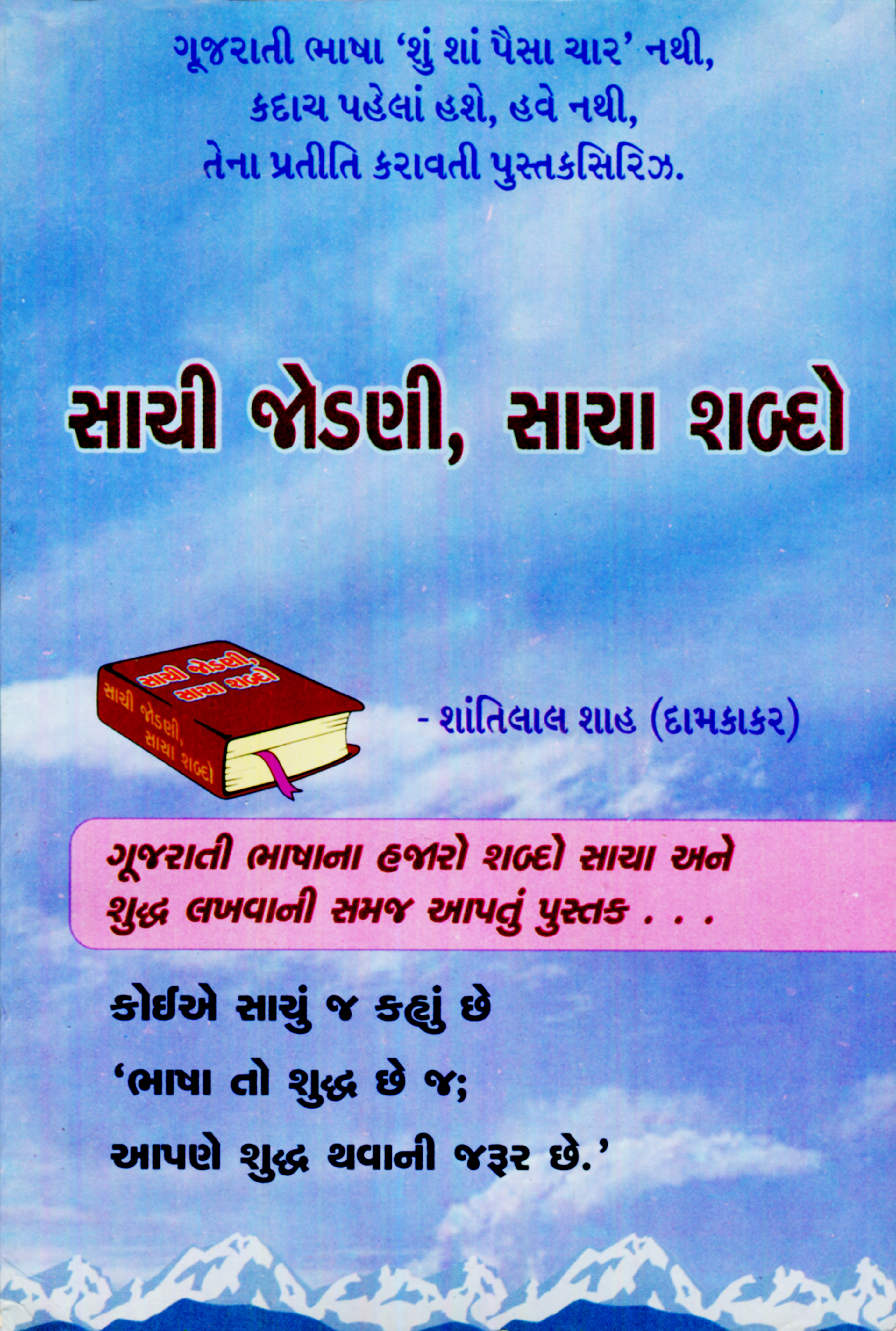 Sachi Jodni, Sacha Shabdo