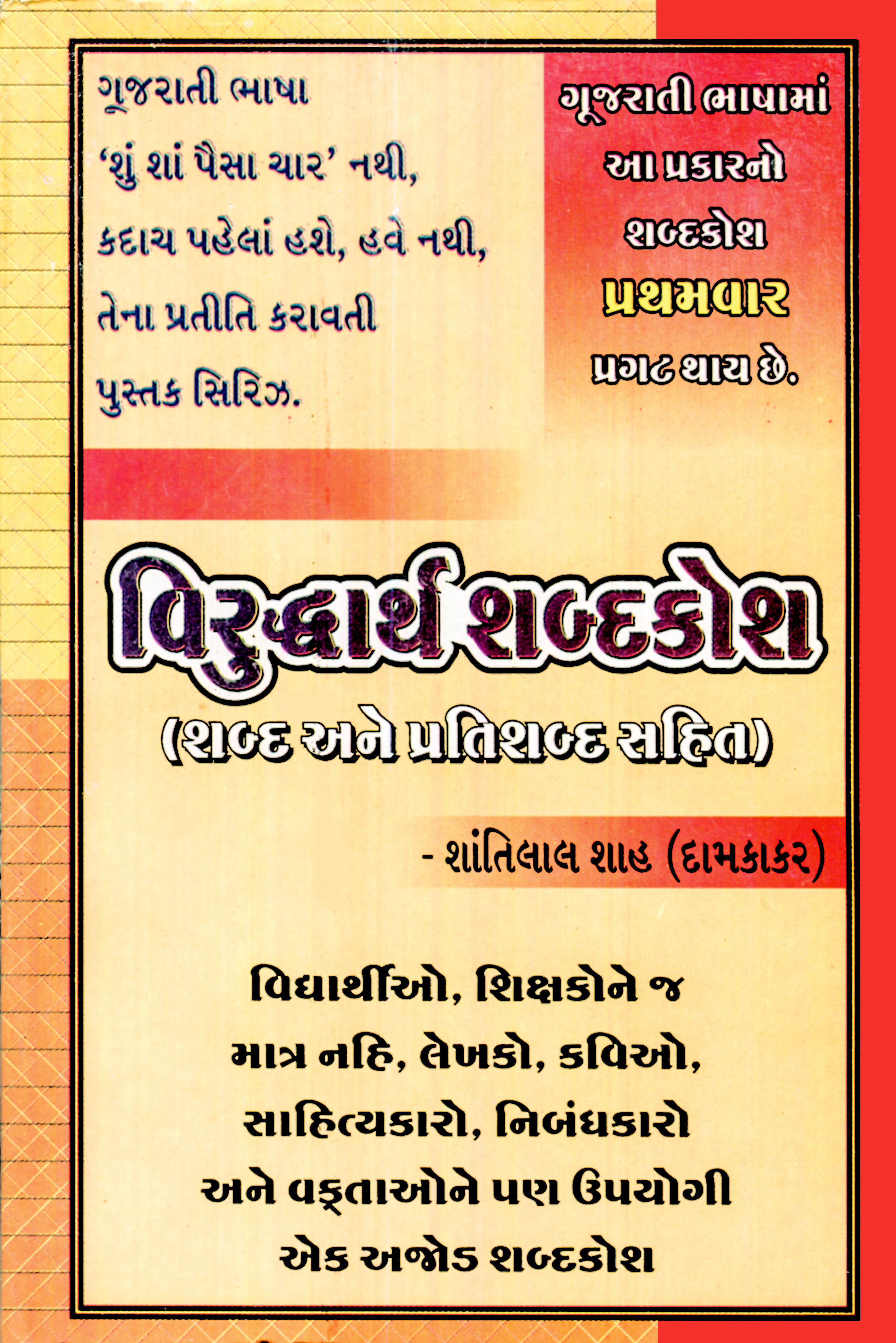 Viruddharth Shabdakosh