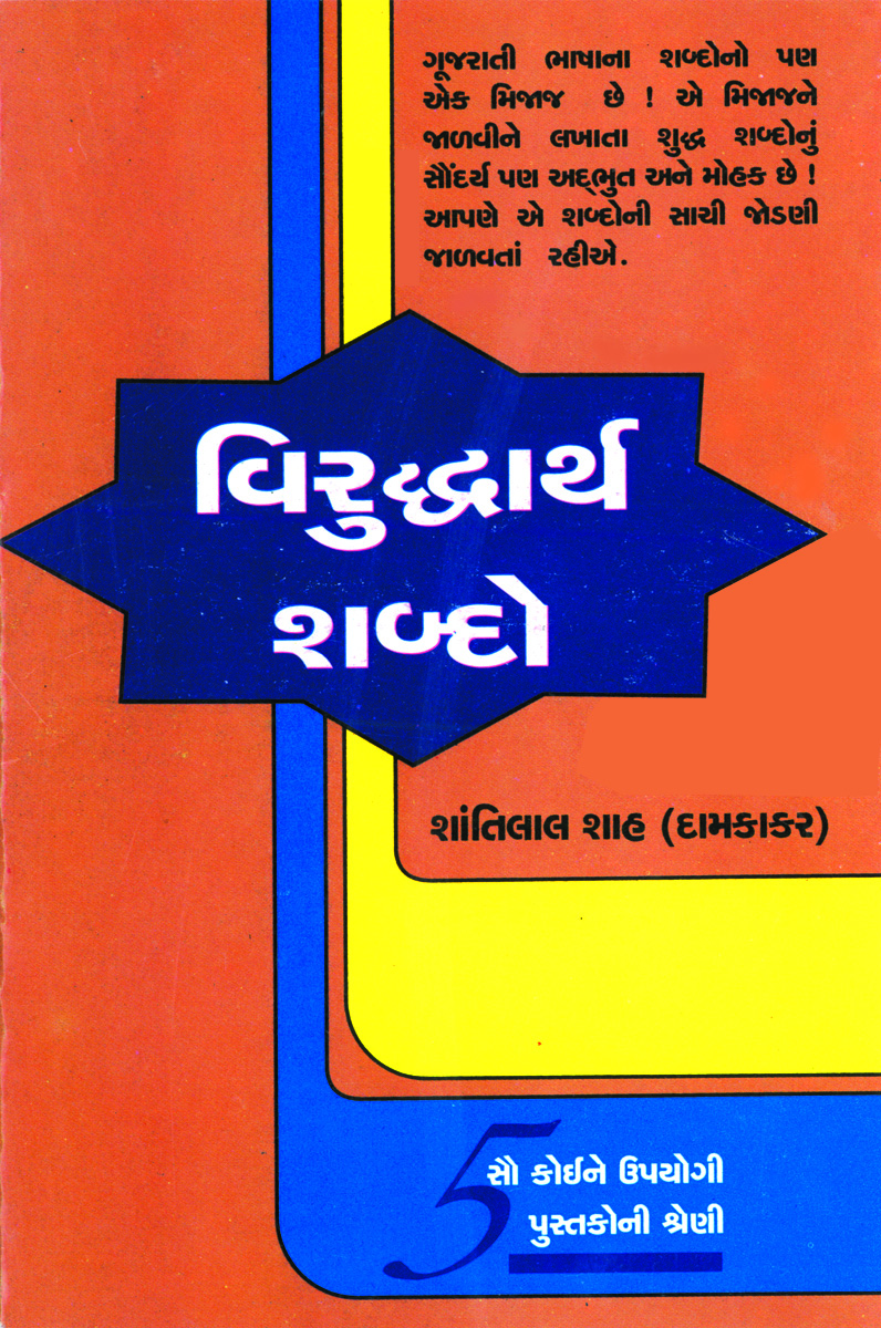 Viruddharth Shabdo