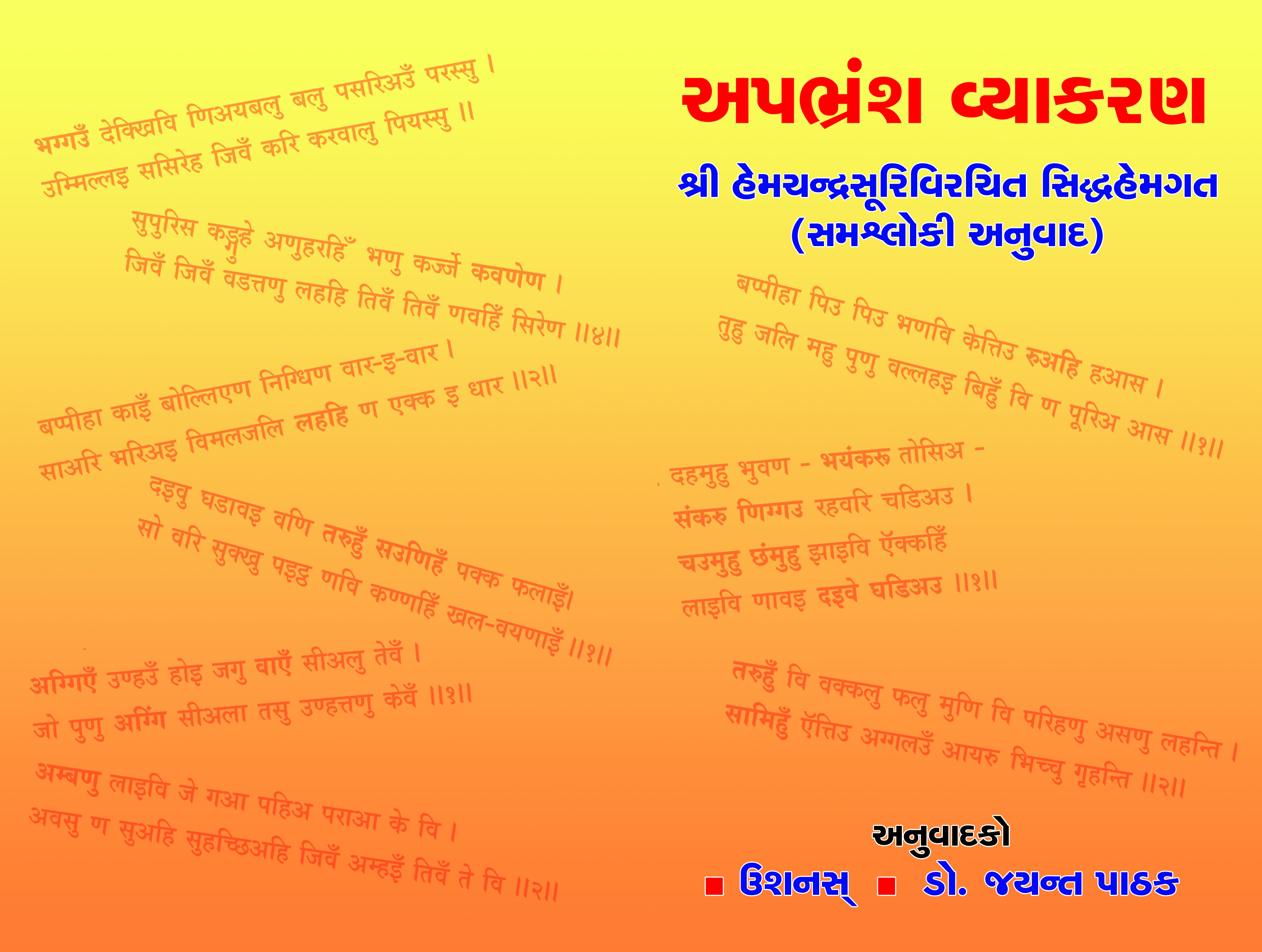 Apabhransh Vyakaran