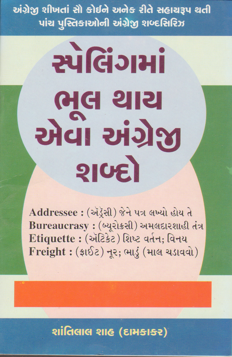 Spellingman Bhool Thay Eva Angreji Shabdo
