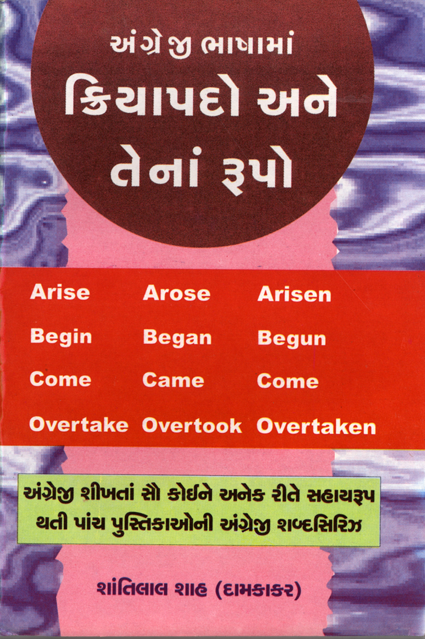 Angreji Bhashama Kriyapado Ane Tenan Roopo