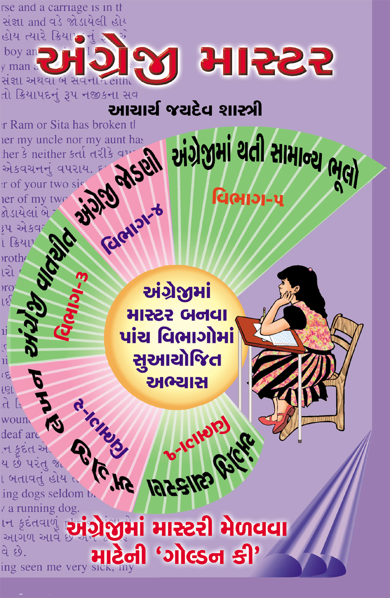 Angreji Master