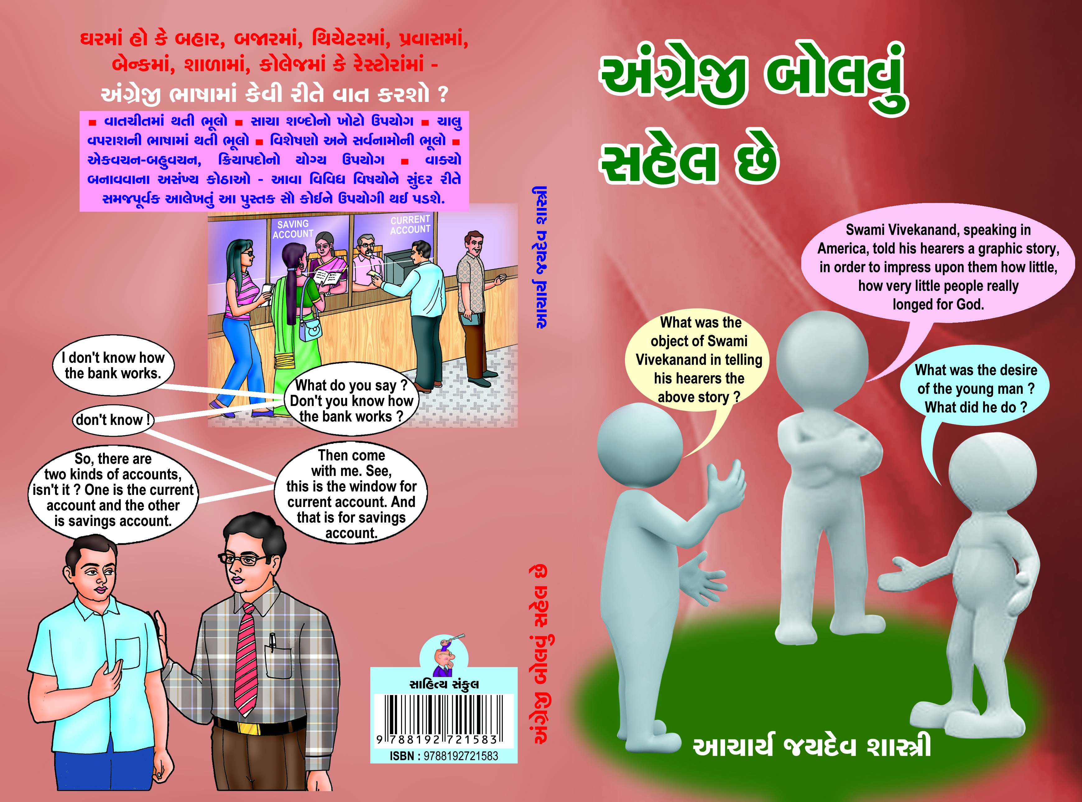 Angreji Bolavun Sahel Chhe