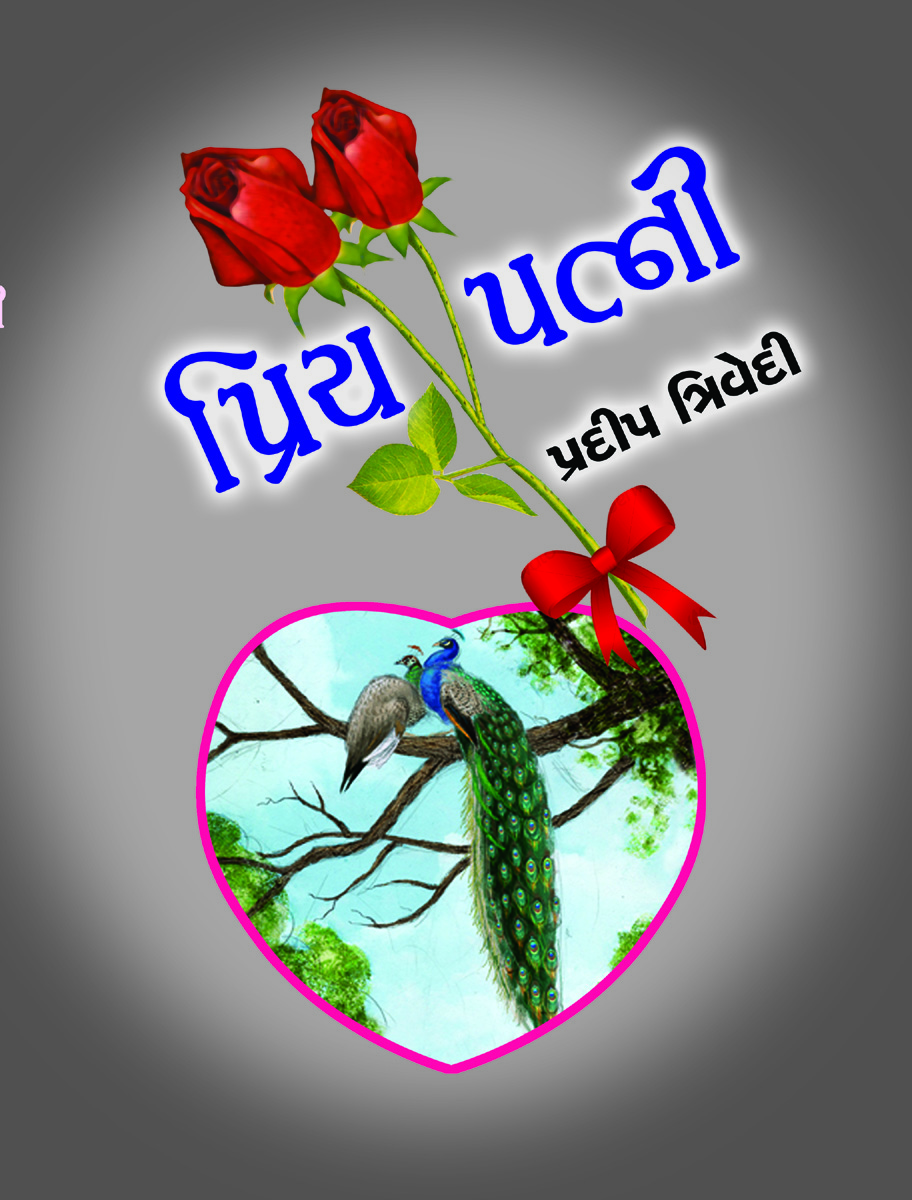 Priya Patni (Granthyatra-4)