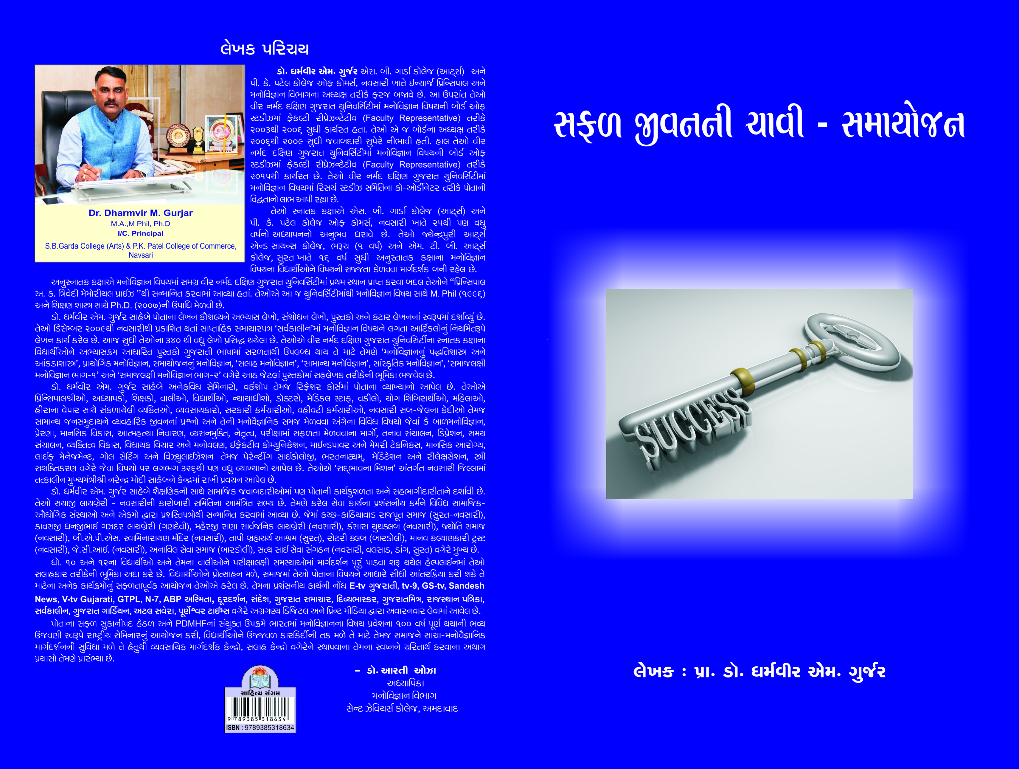 Safal Jeevanni Chavi-Samayojan