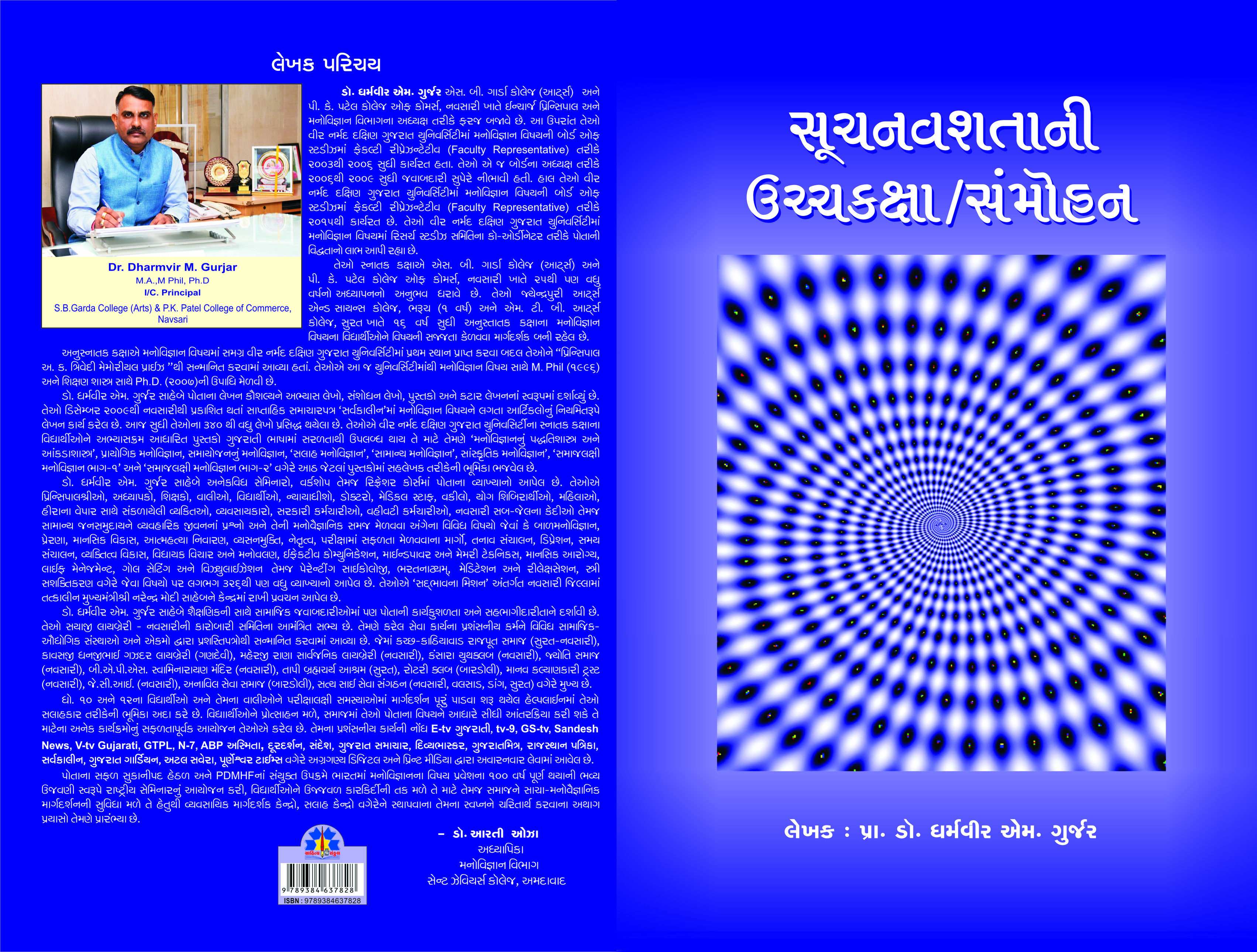 Suchanvashatani Ucchakaxa/Sammohan
