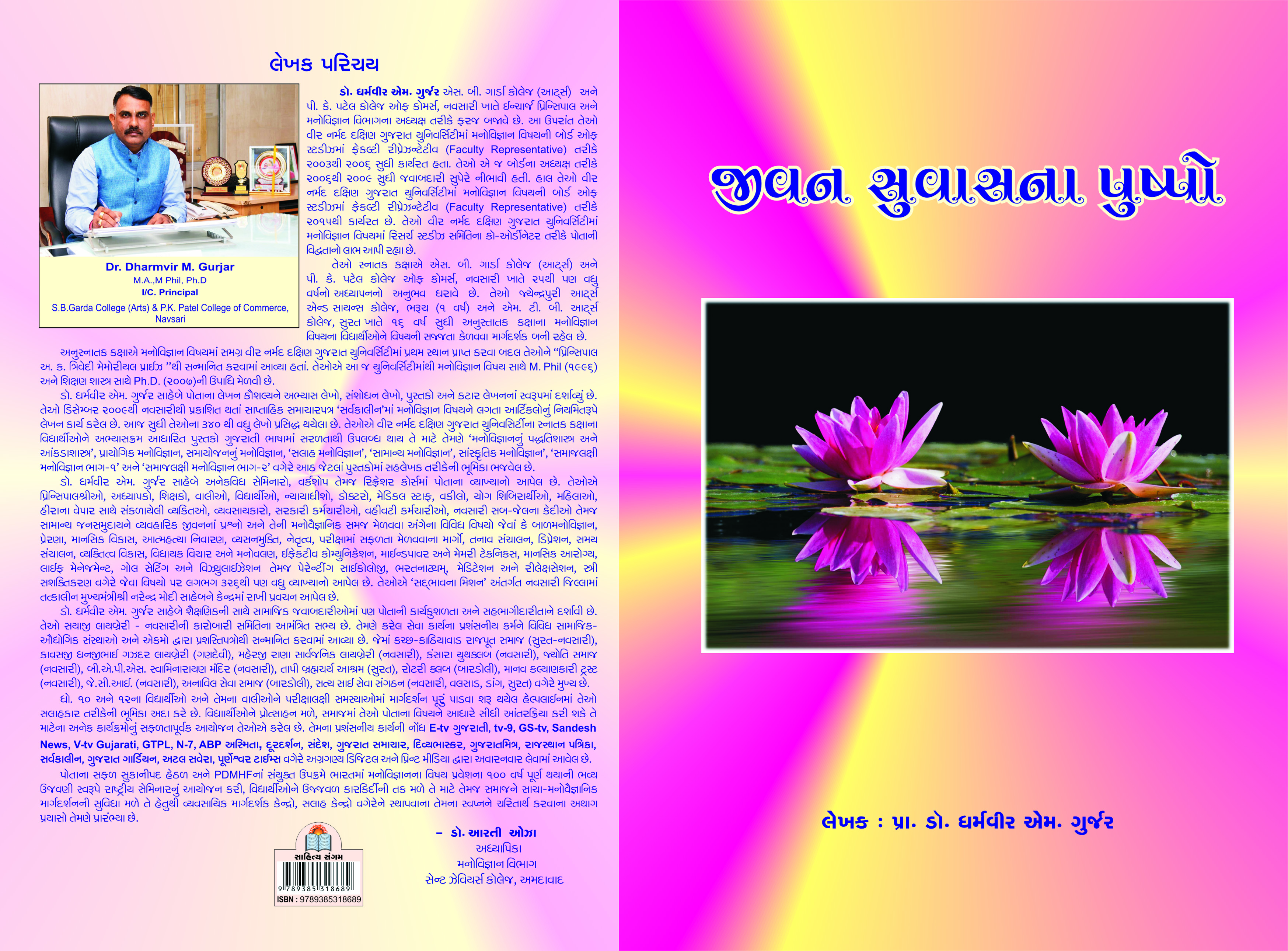 Jeevan Suvasna Pushpo