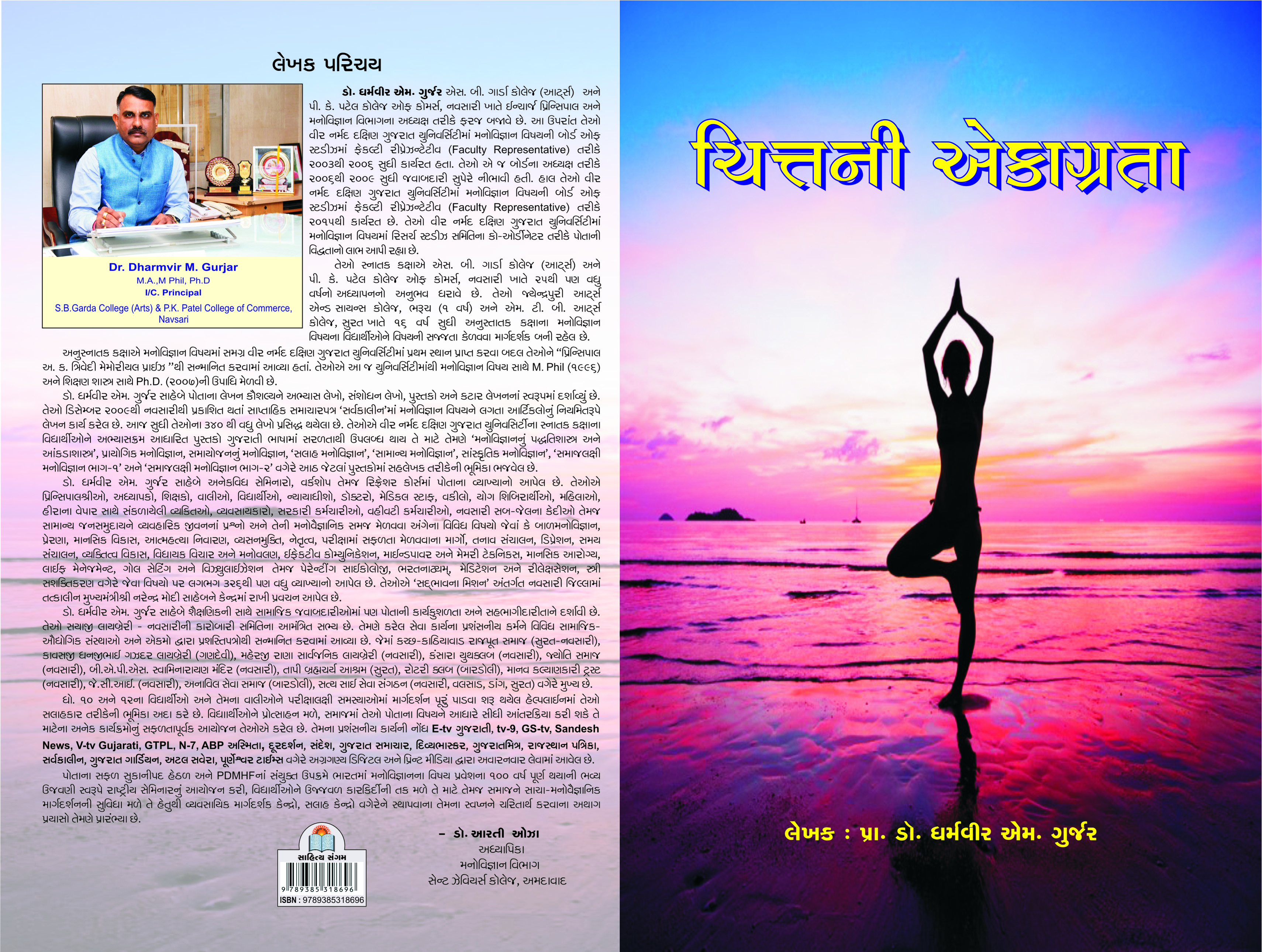 Chittni Ekagrata