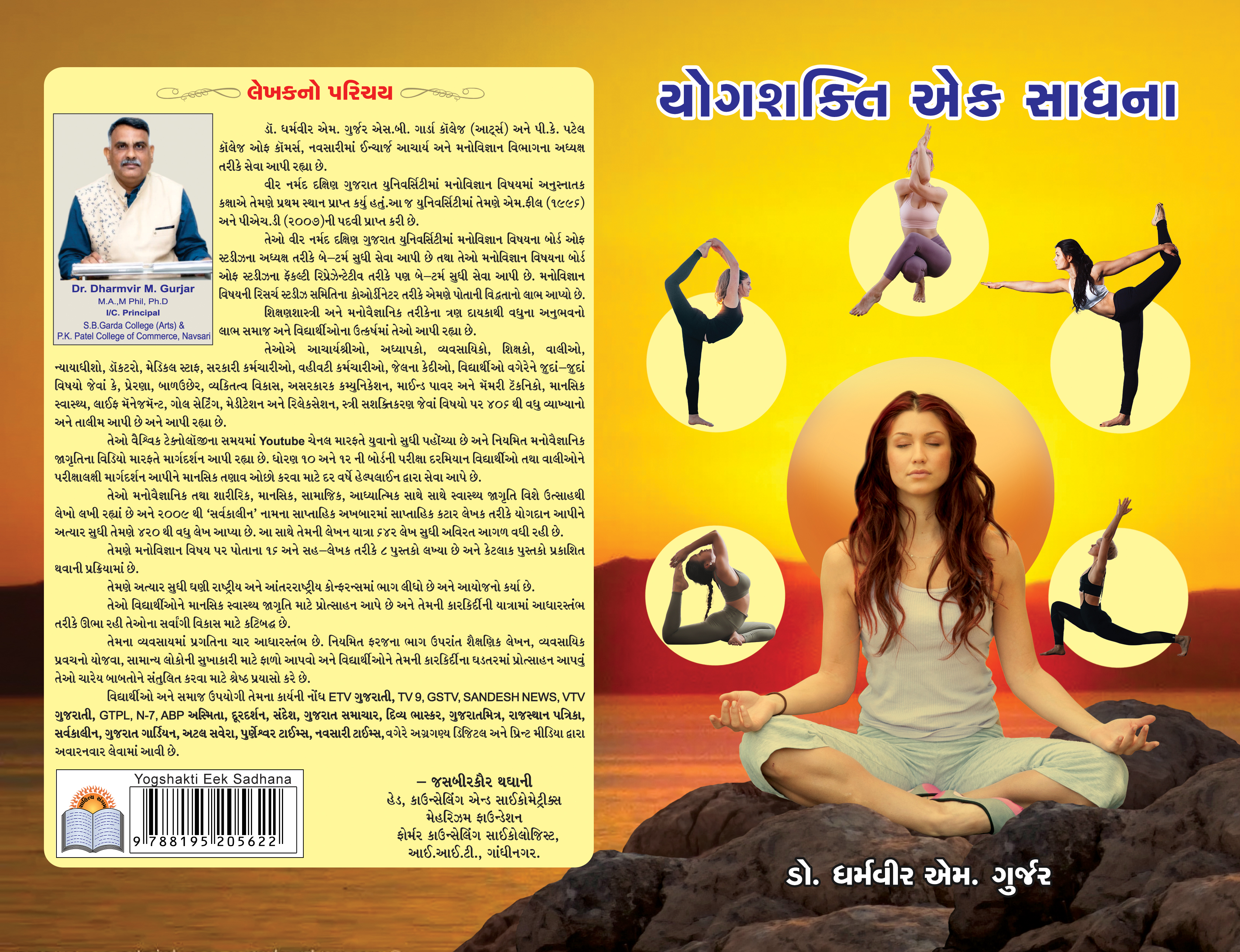 Yogshakti Ek Sadhana