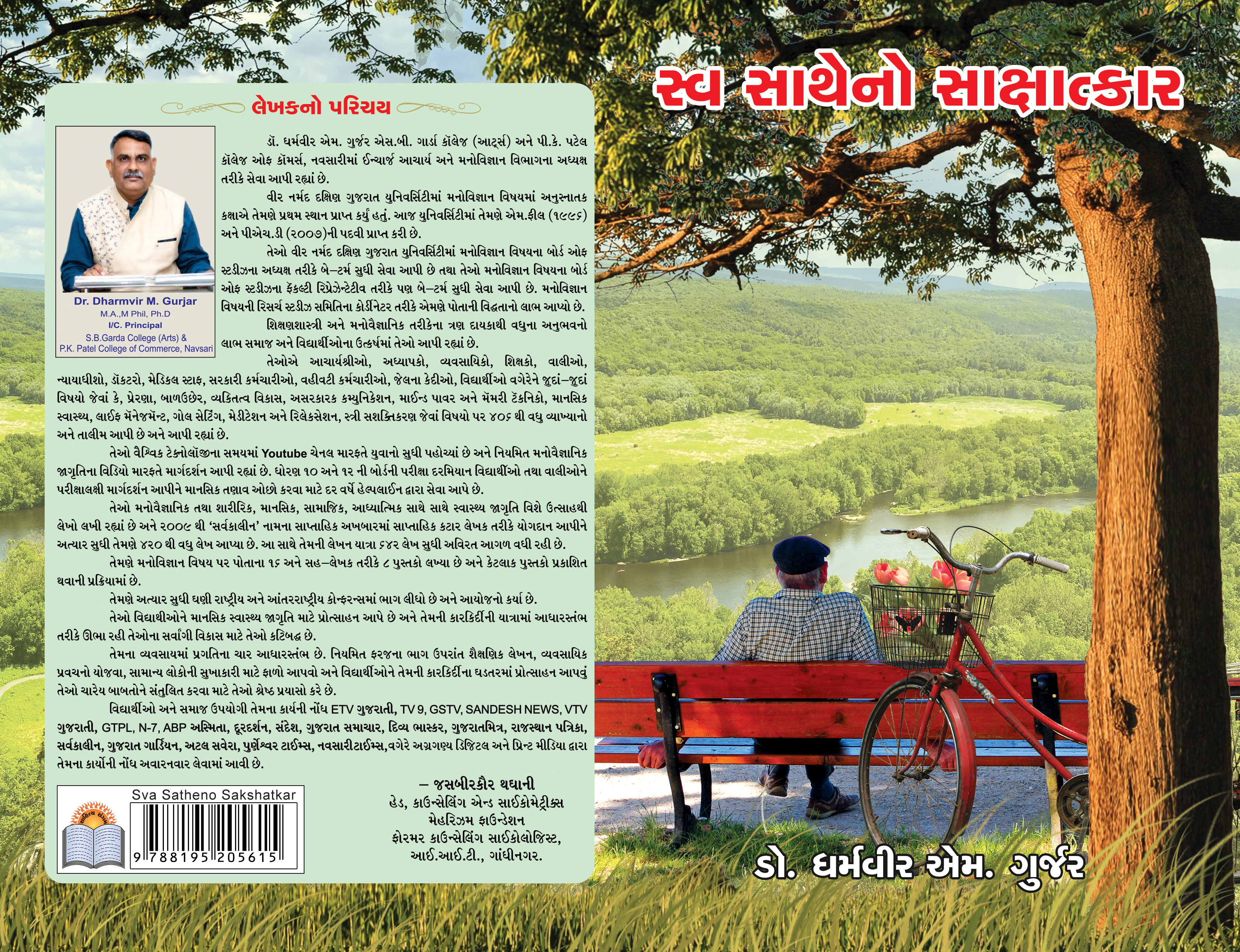 Sva Sathe Saxatkar
