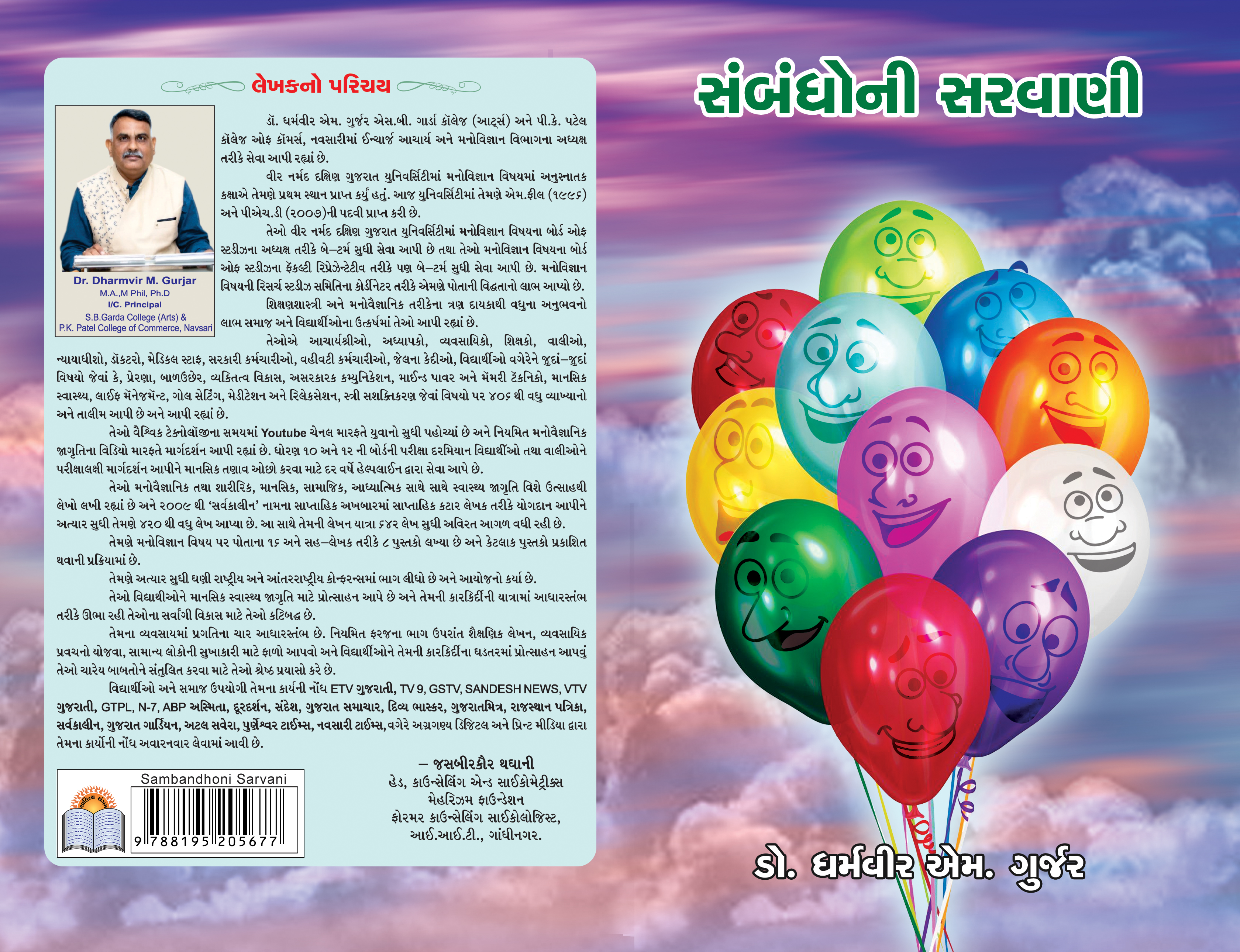 Sambandhoni Sarvani
