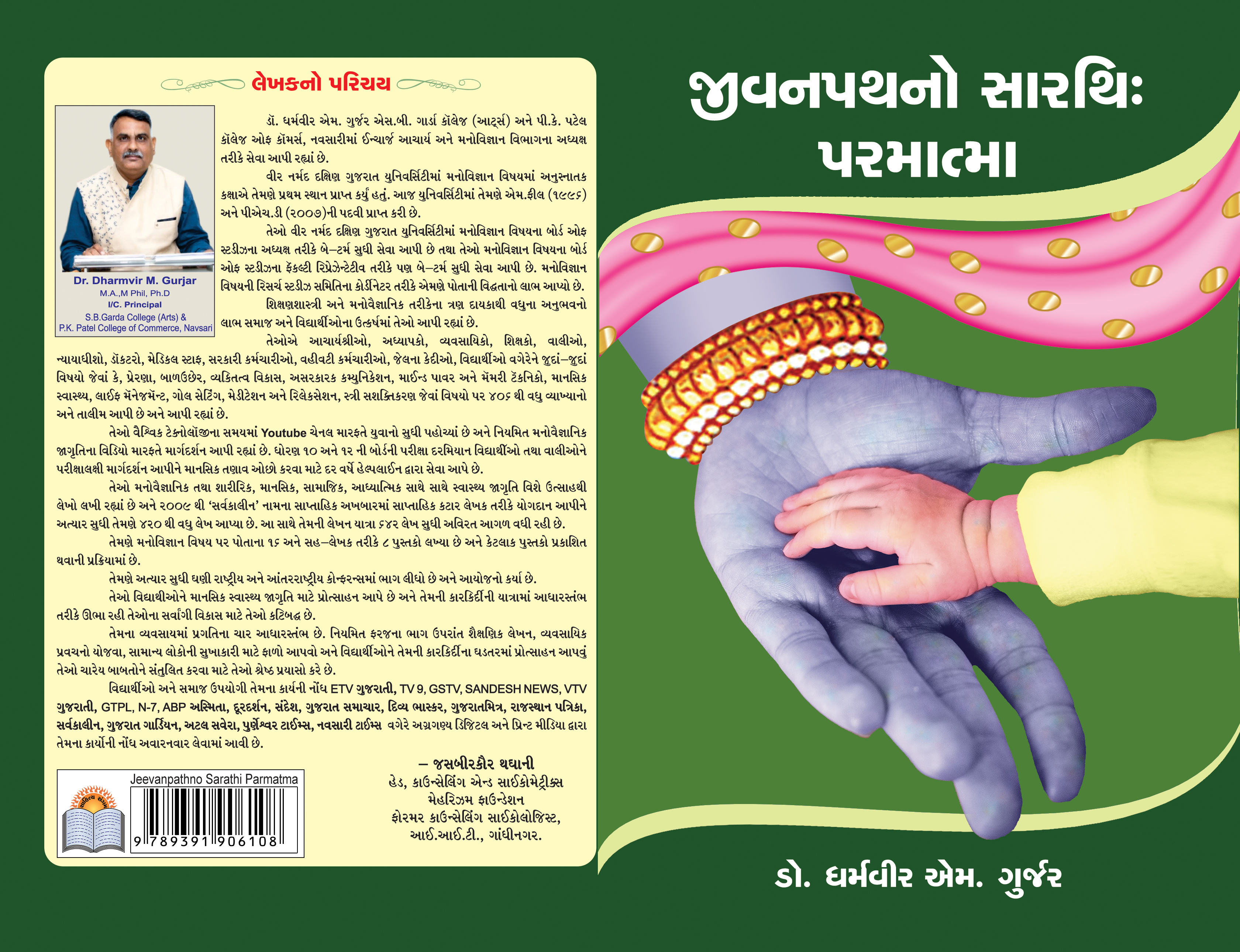 Jeevanpathno Sarathi : Parmatma