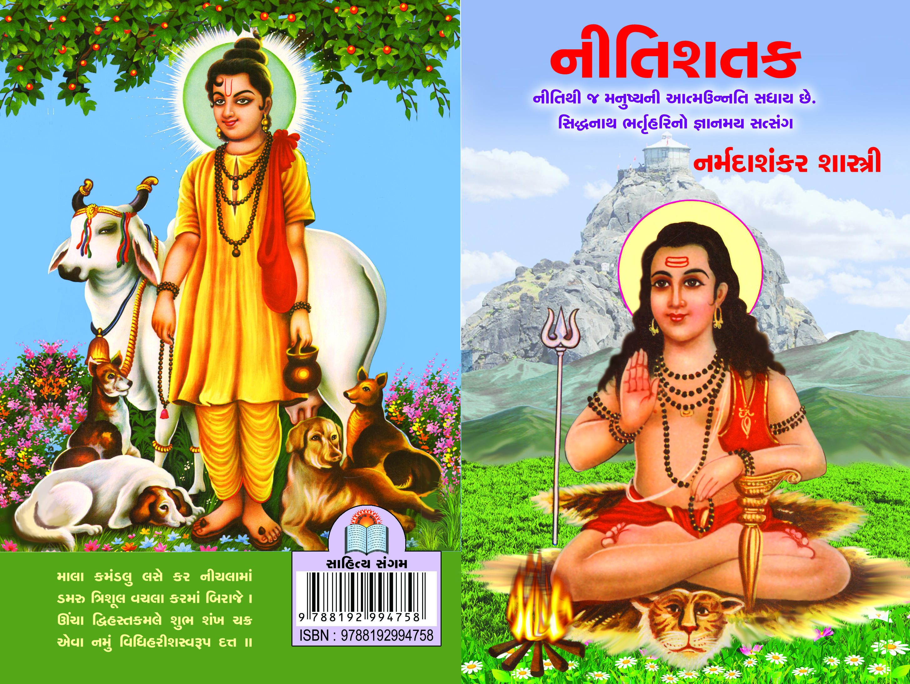 Nitibodh Granthavali - Nitishatak