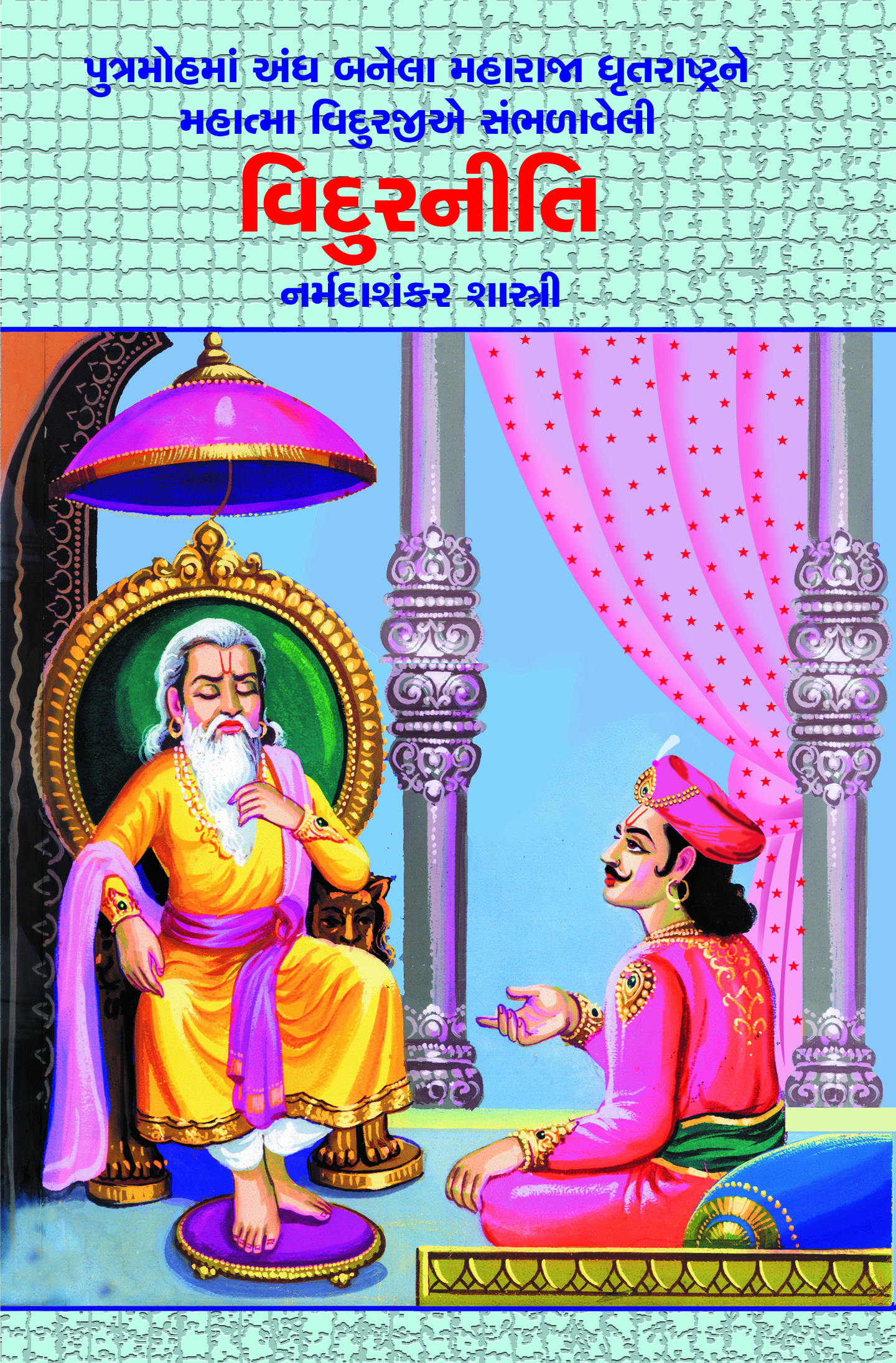 Nitibodh Granthavali - Vidurniti