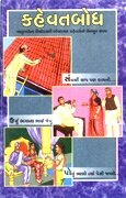 Nitibodh Granthavali - Kahevatbodh