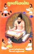 Nitibodh Granthavali - Subhasitbodh