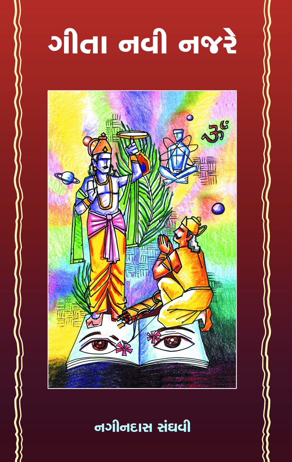 Geeta Navi Najare  (Granthyatra-1)