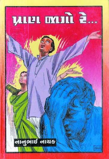 Pran Jago Re