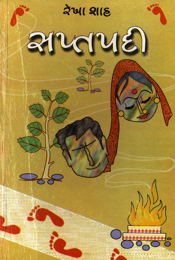 Saptapadi