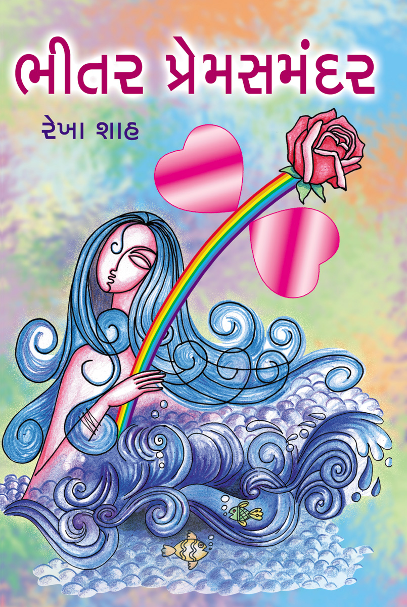 Bhitar Prem Samandar