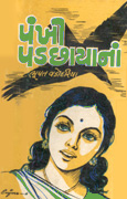 Pankhi Padchhayanan
