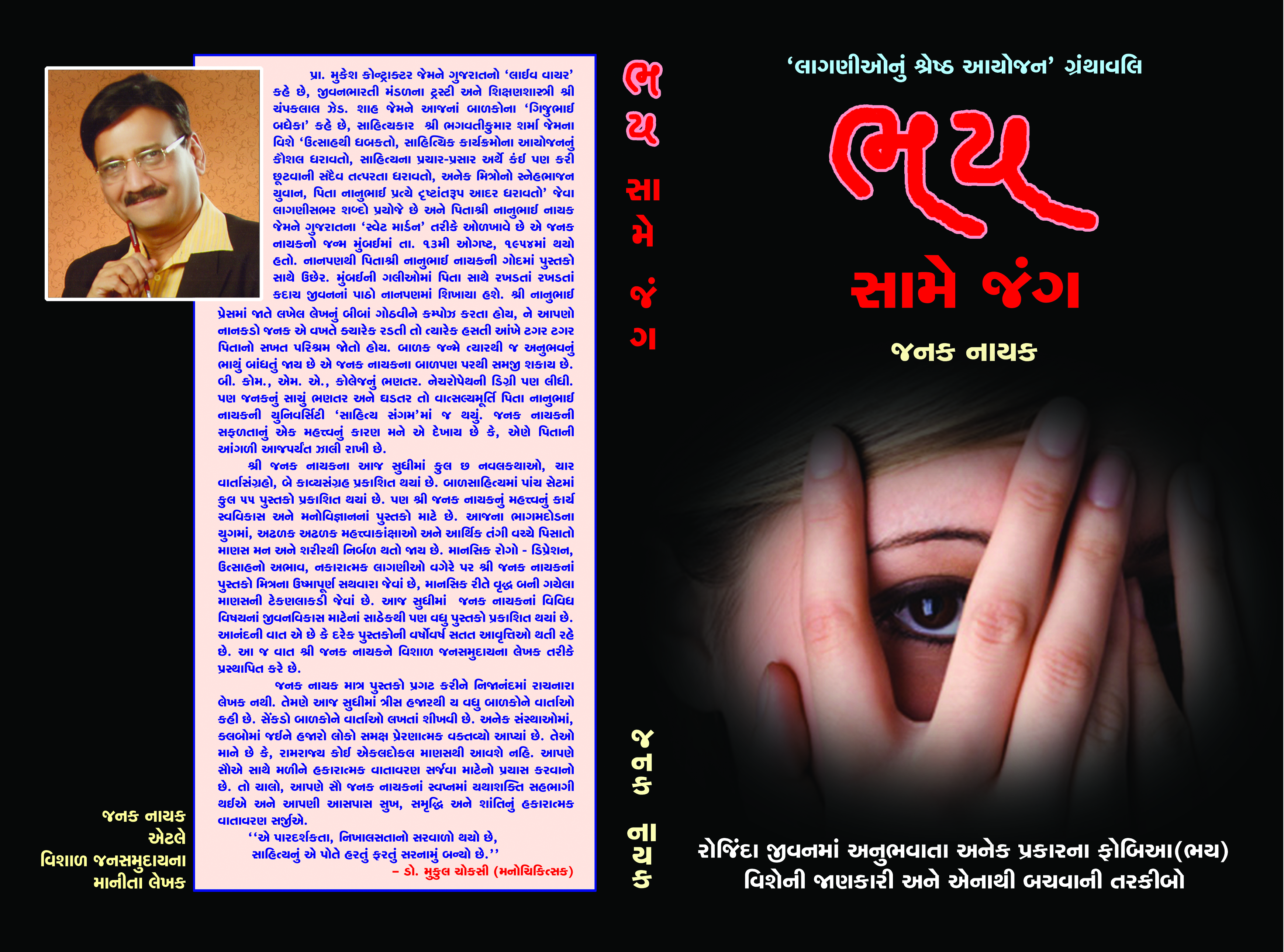 Bhay Same Jang (Granthyatra-4)