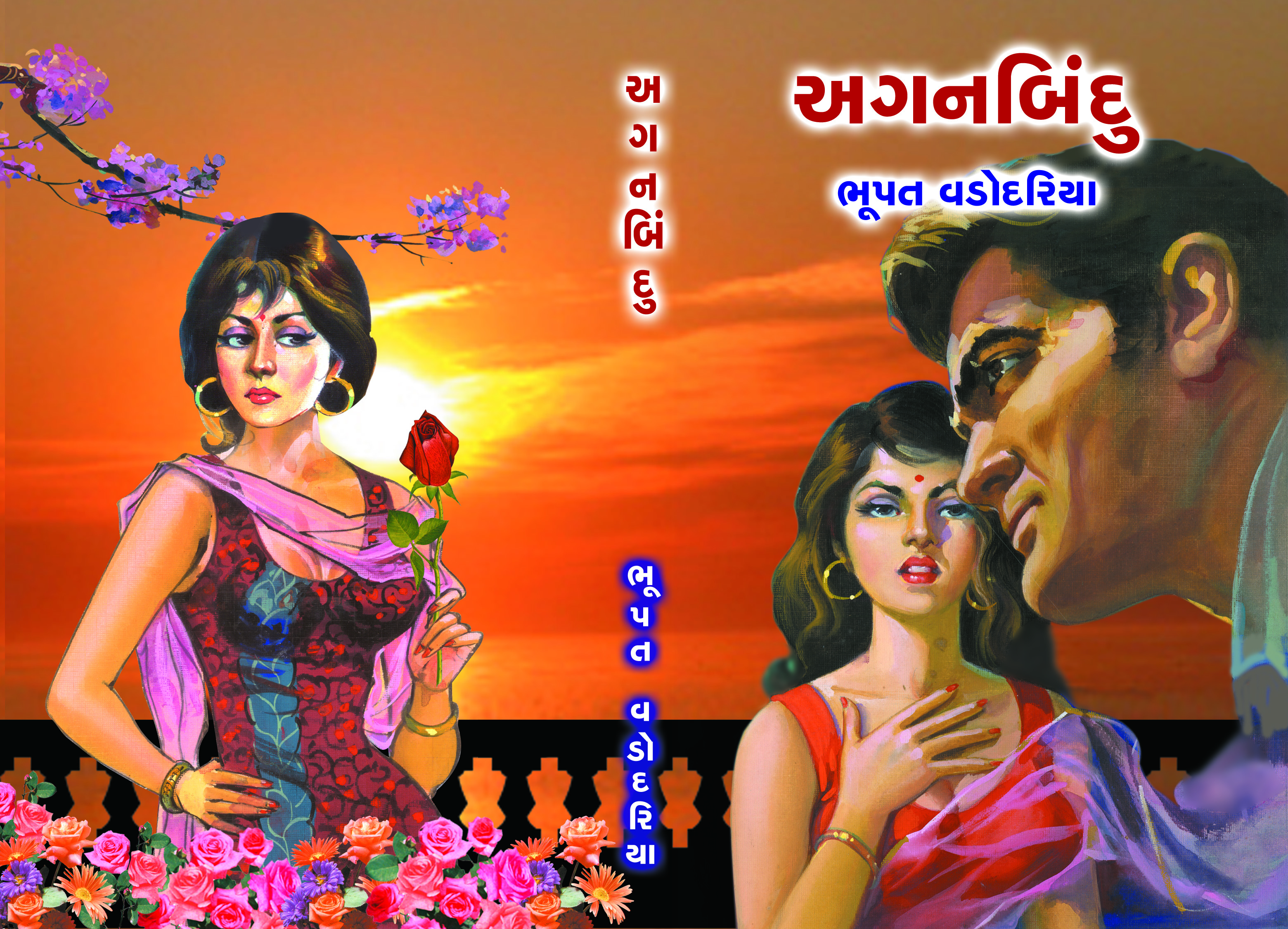 Aaganbindu