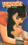 Pranaybandh