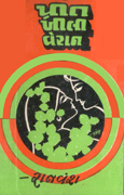 Prit Khili Veran