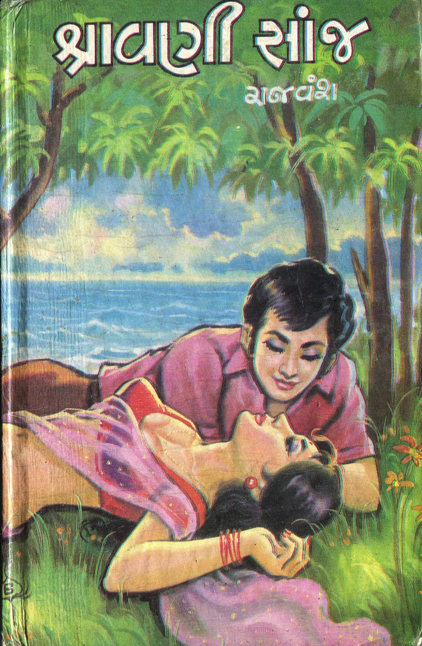Shravni Sanj